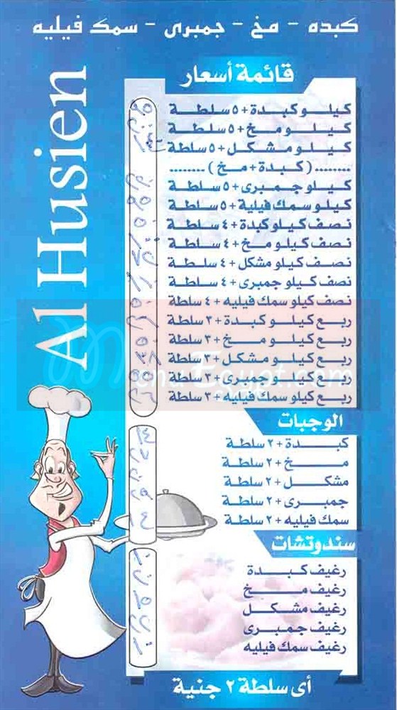 Al Husien menu